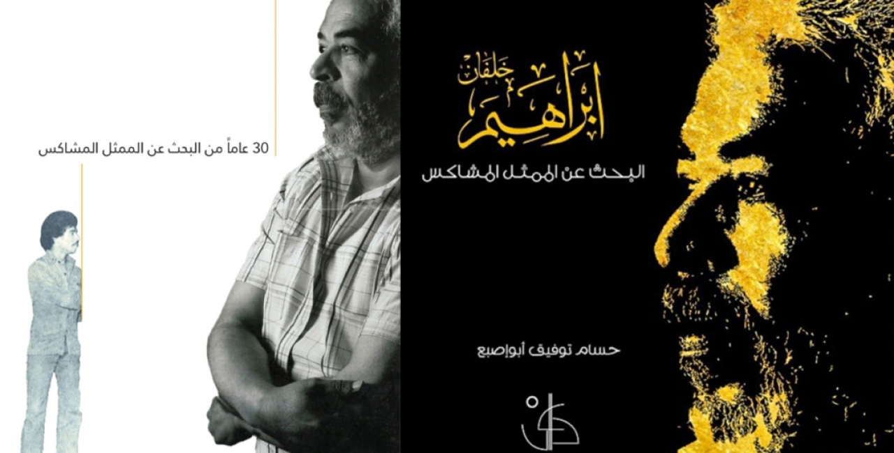 Al-Sawari Releases Ibrahim Khalfan's Book "In Search of the Mischievous Actor