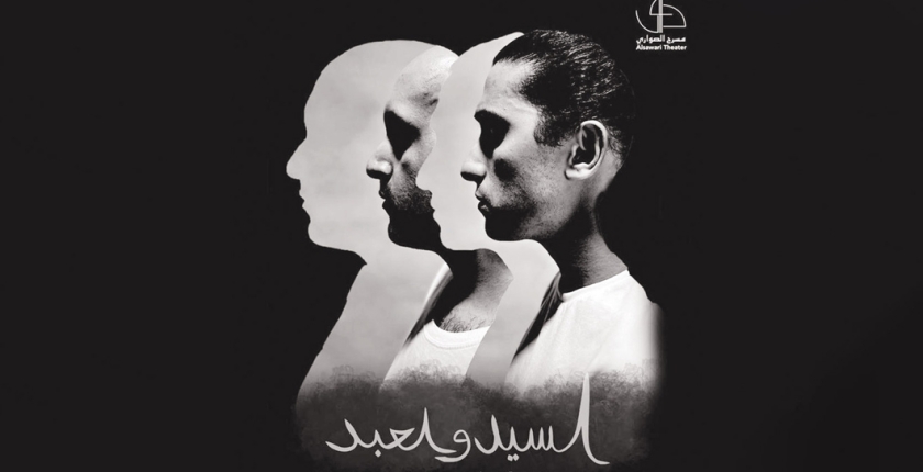 The opening of the play "The Master and the Servant" marks the second theatrical production of the year for Al-Sawari Theater