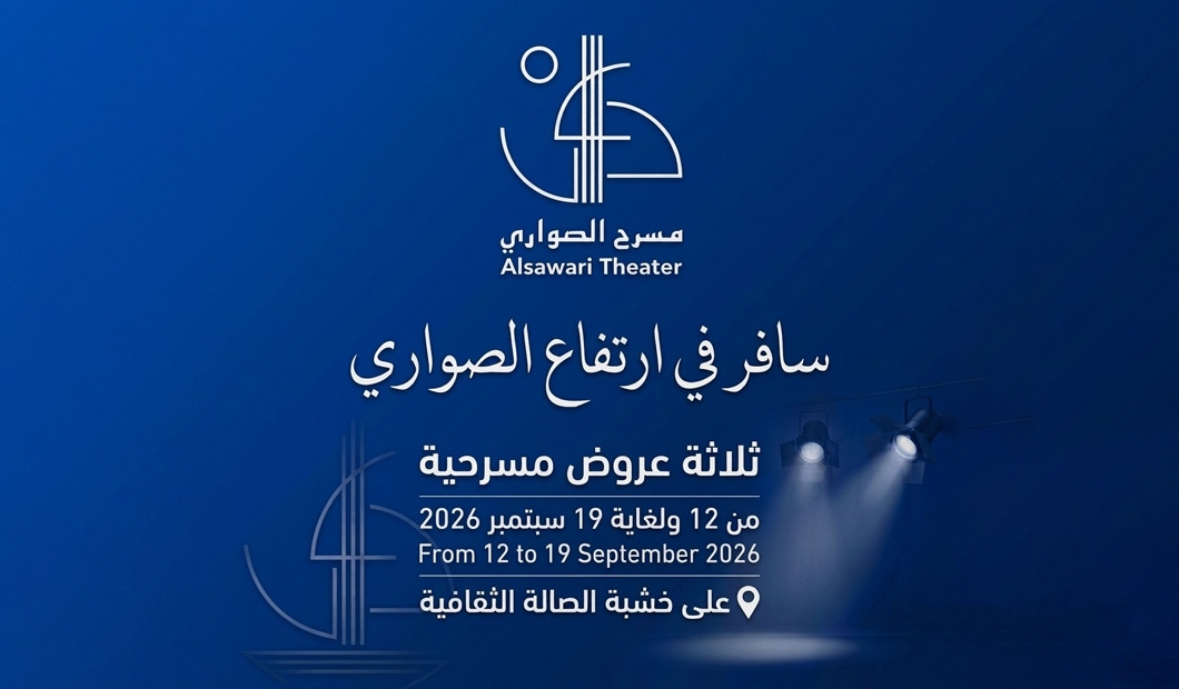 Al-Sawari Theatre Prepares to Launch Theatre Week Titled “Travel at the Height of Al-Sawari,” Featuring Three Theatrical Productions