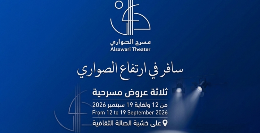 Al-Sawari Theatre Prepares to Launch Theatre Week Titled “Travel at the Height of Al-Sawari,” Featuring Three Theatrical Productions
